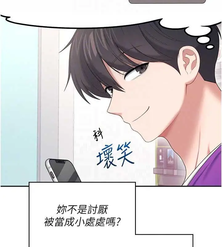 漫画《飞机杯女神连线中》第74话第121张图