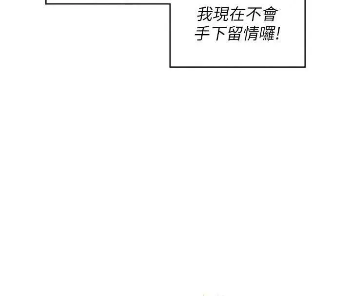 漫画《飞机杯女神连线中》第74话第122张图