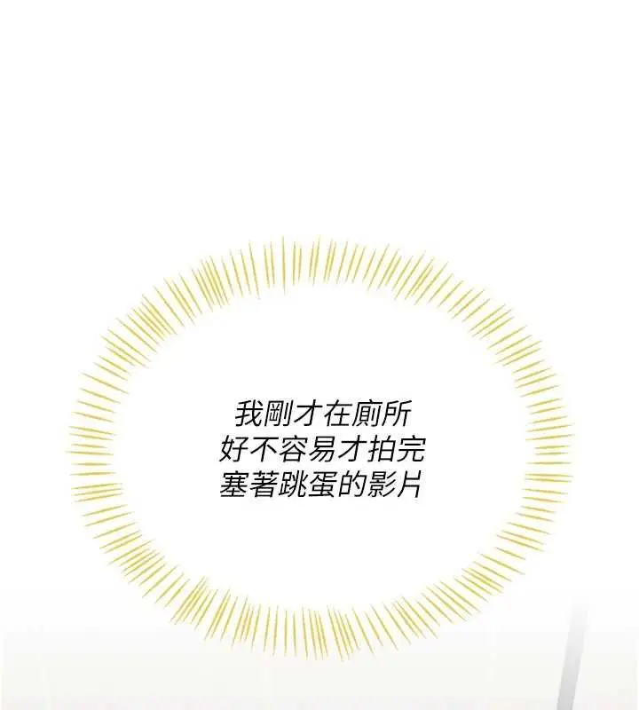 漫画《飞机杯女神连线中》第74话第125张图