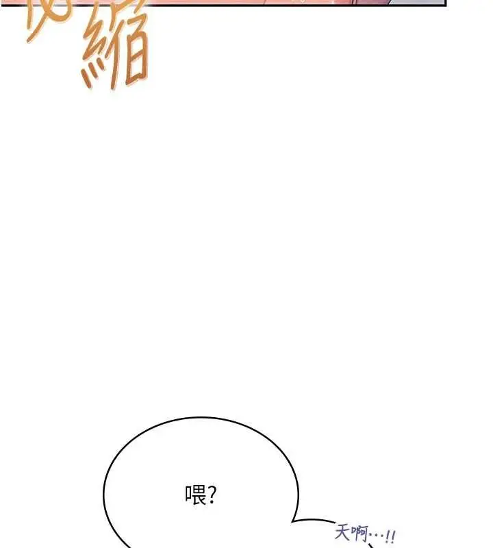 漫画《飞机杯女神连线中》第74话第131张图