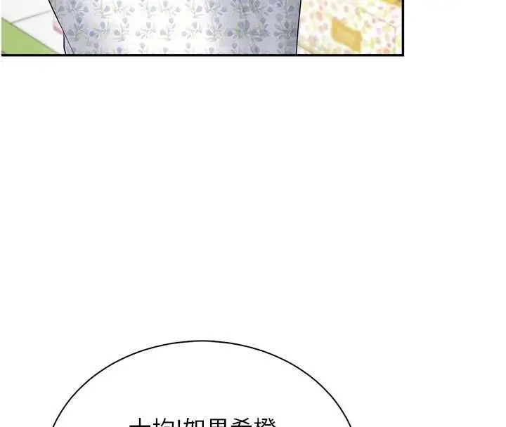 漫画《飞机杯女神连线中》第74话第134张图