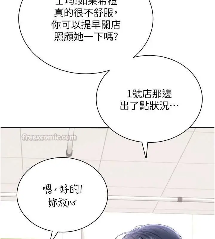 漫画《飞机杯女神连线中》第74话第135张图