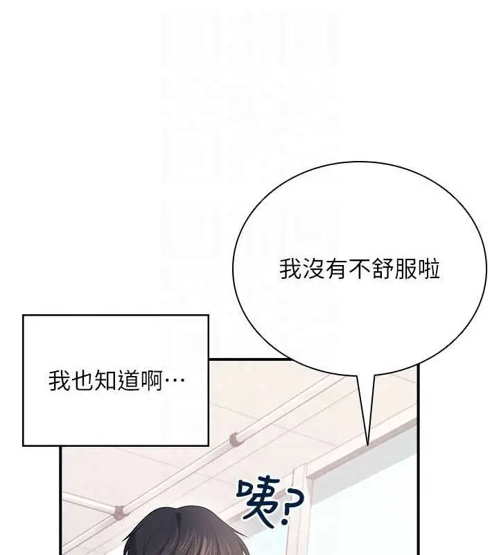 漫画《飞机杯女神连线中》第74话第138张图