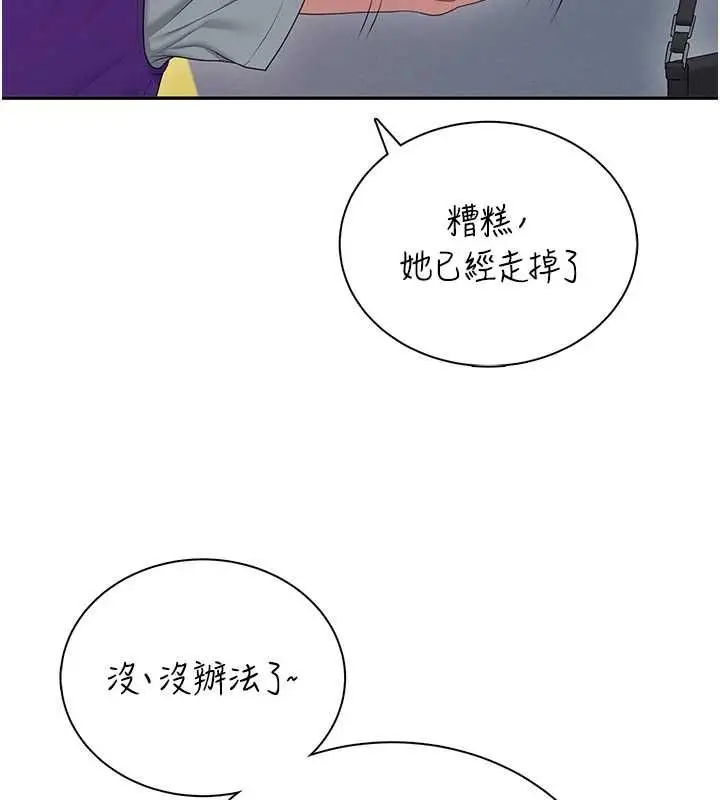 漫画《飞机杯女神连线中》第74话第142张图