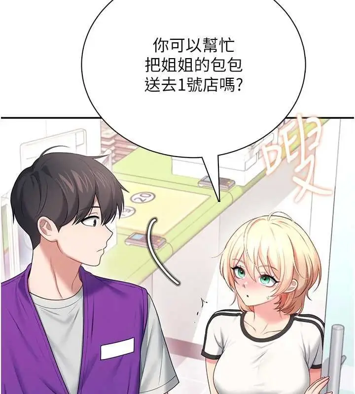 漫画《飞机杯女神连线中》第74话第143张图