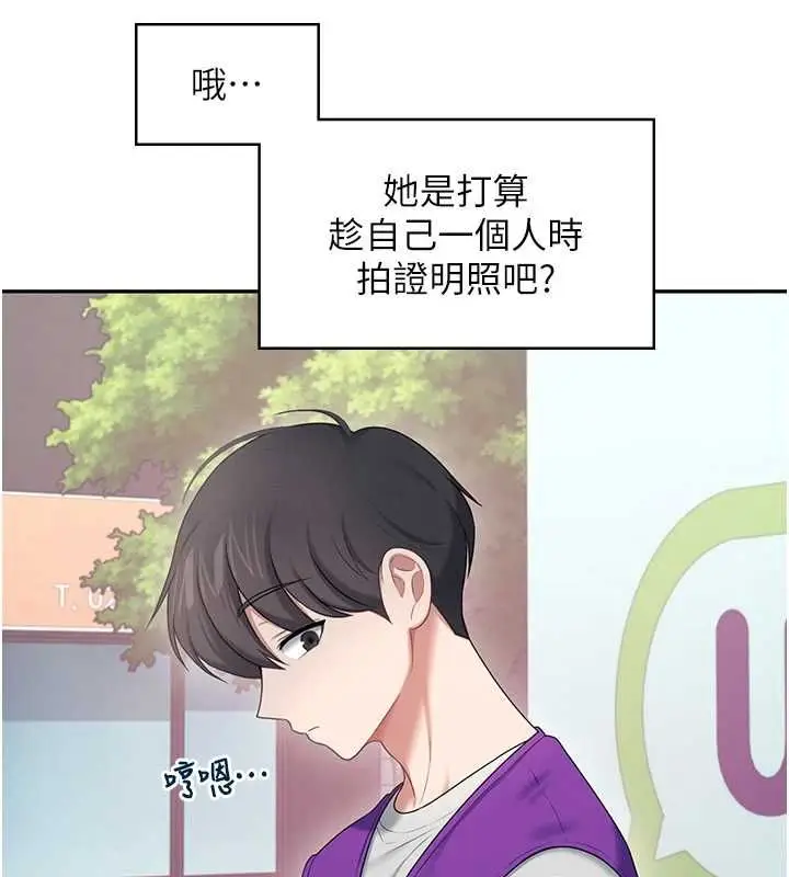 漫画《飞机杯女神连线中》第74话第146张图