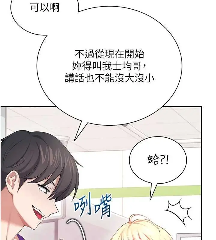漫画《飞机杯女神连线中》第74话第148张图