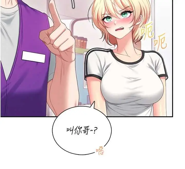 漫画《飞机杯女神连线中》第74话第149张图