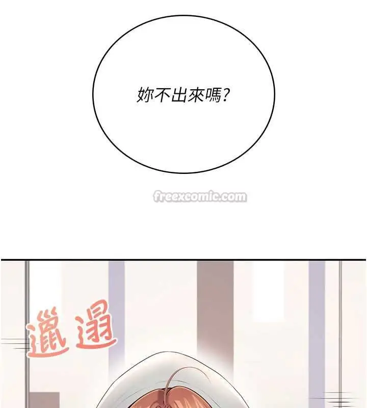 漫画《飞机杯女神连线中》第74话第15张图