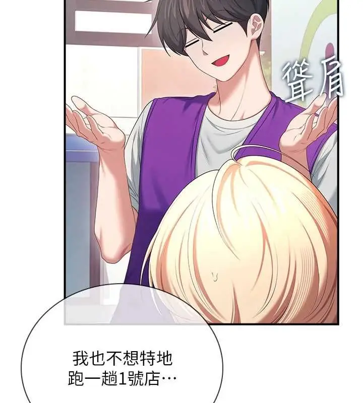 漫画《飞机杯女神连线中》第74话第151张图