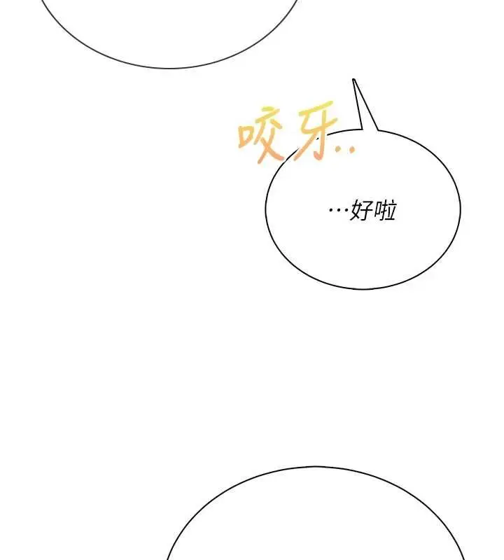 漫画《飞机杯女神连线中》第74话第152张图