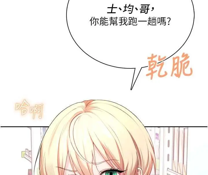 漫画《飞机杯女神连线中》第74话第153张图