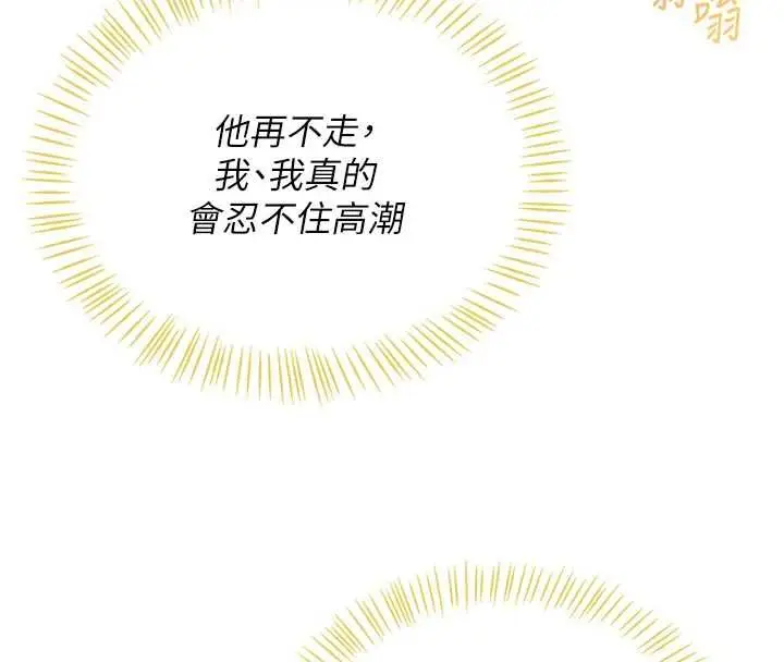 漫画《飞机杯女神连线中》第74话第164张图