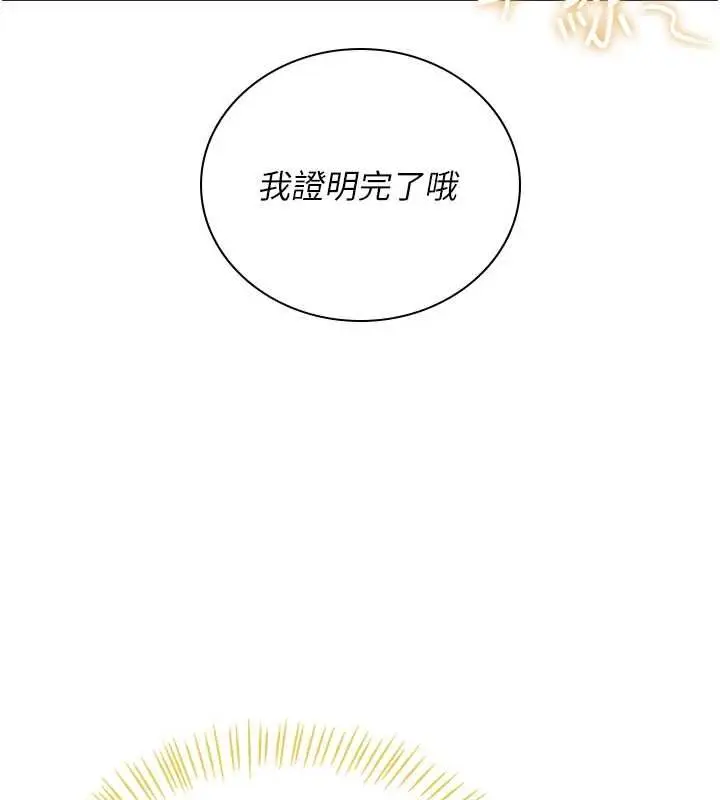漫画《飞机杯女神连线中》第74话第167张图