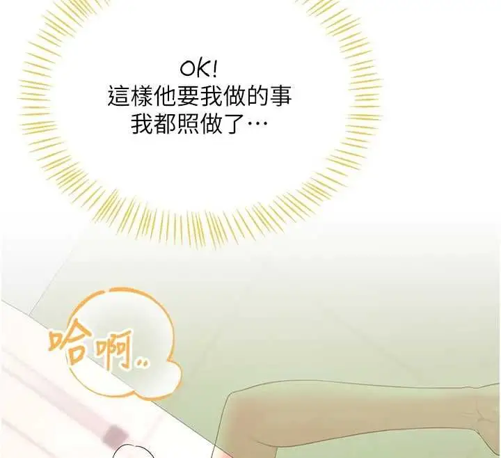 漫画《飞机杯女神连线中》第74话第168张图