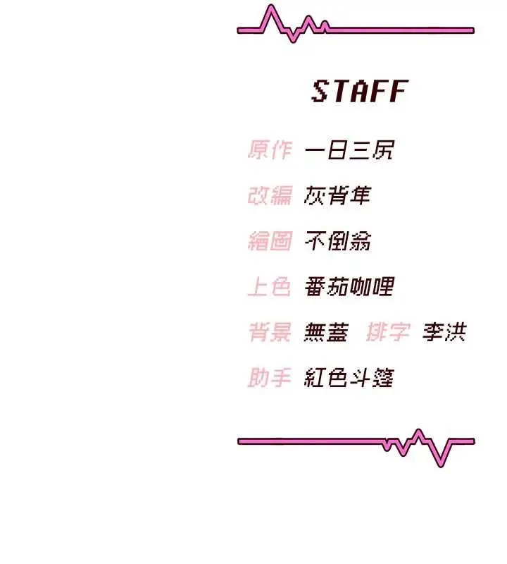 漫画《飞机杯女神连线中》第74话第186张图