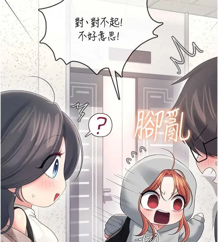漫画《飞机杯女神连线中》第74话第20张图