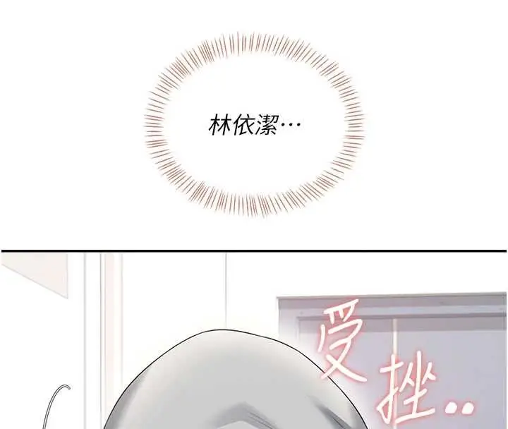 漫画《飞机杯女神连线中》第74话第28张图