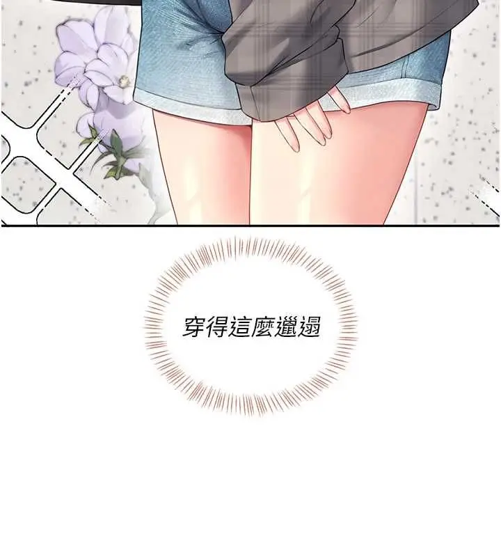 漫画《飞机杯女神连线中》第74话第33张图