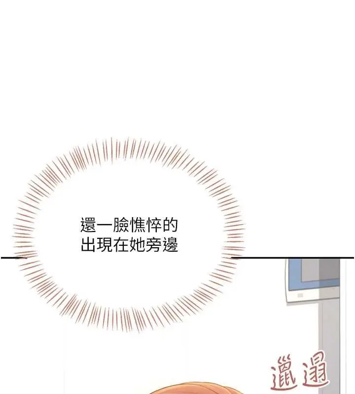 漫画《飞机杯女神连线中》第74话第34张图