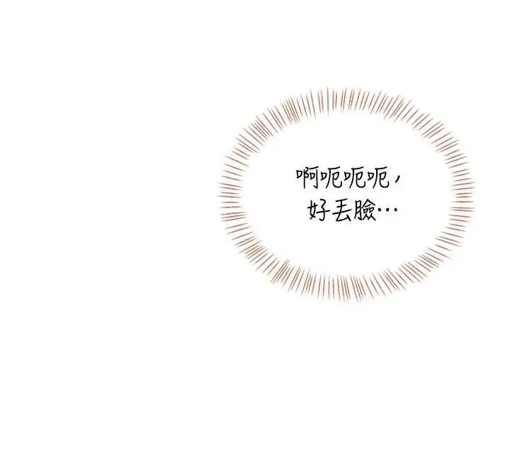 漫画《飞机杯女神连线中》第74话第36张图