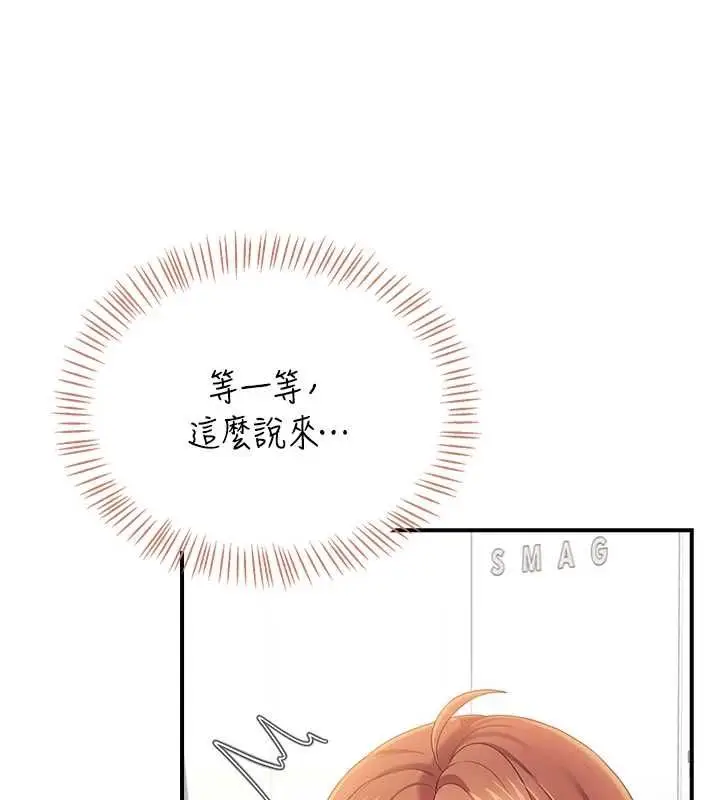 漫画《飞机杯女神连线中》第74话第37张图