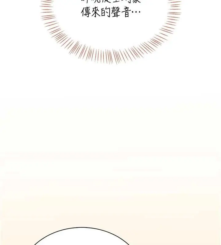漫画《飞机杯女神连线中》第74话第39张图