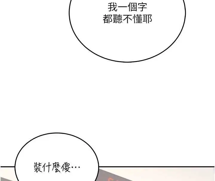 漫画《飞机杯女神连线中》第74话第4张图