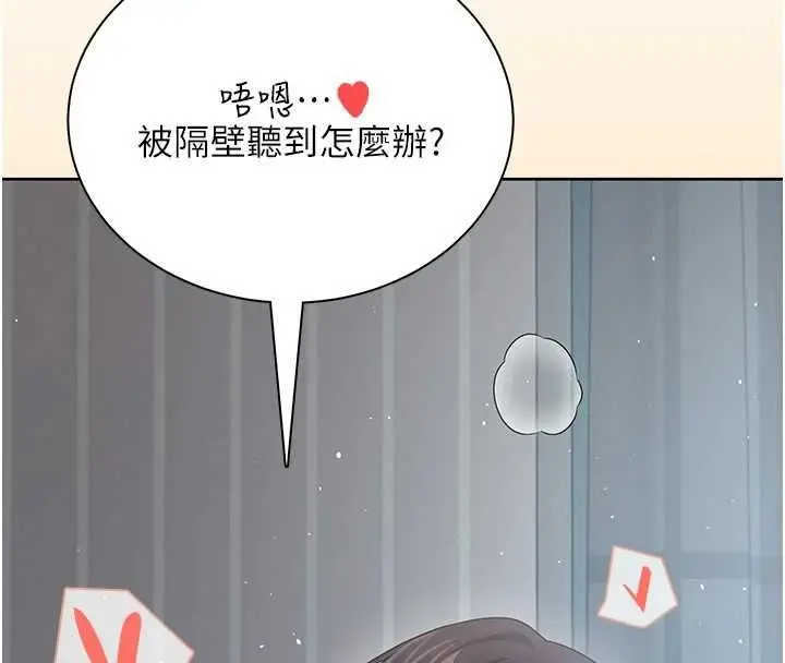 漫画《飞机杯女神连线中》第74话第40张图