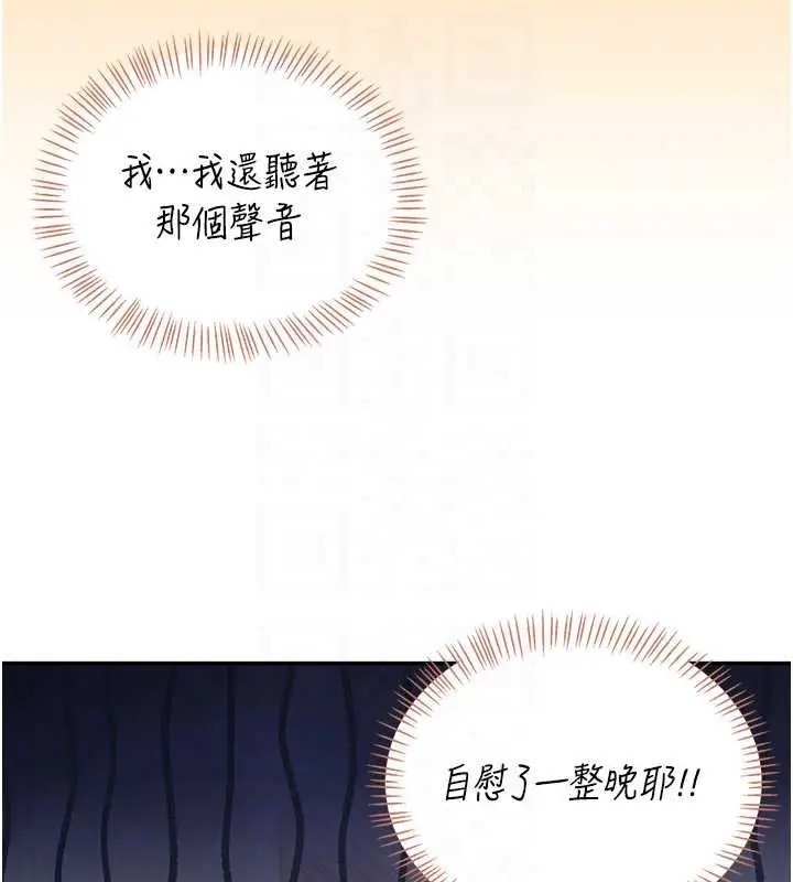 漫画《飞机杯女神连线中》第74话第44张图
