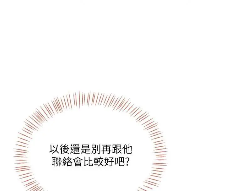 漫画《飞机杯女神连线中》第74话第47张图
