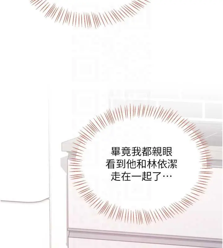 漫画《飞机杯女神连线中》第74话第48张图
