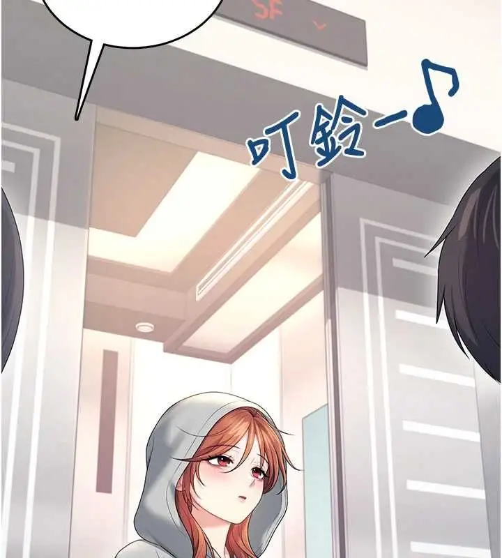 漫画《飞机杯女神连线中》第74话第5张图