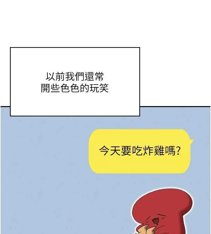 漫画《飞机杯女神连线中》第74话第56张图