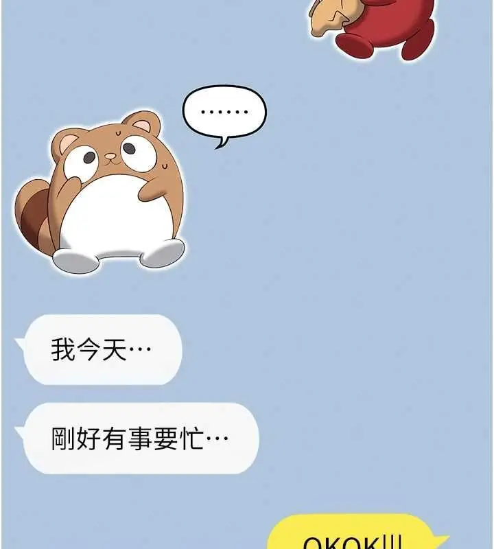 漫画《飞机杯女神连线中》第74话第57张图