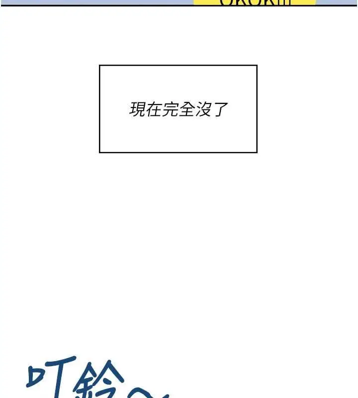 漫画《飞机杯女神连线中》第74话第58张图