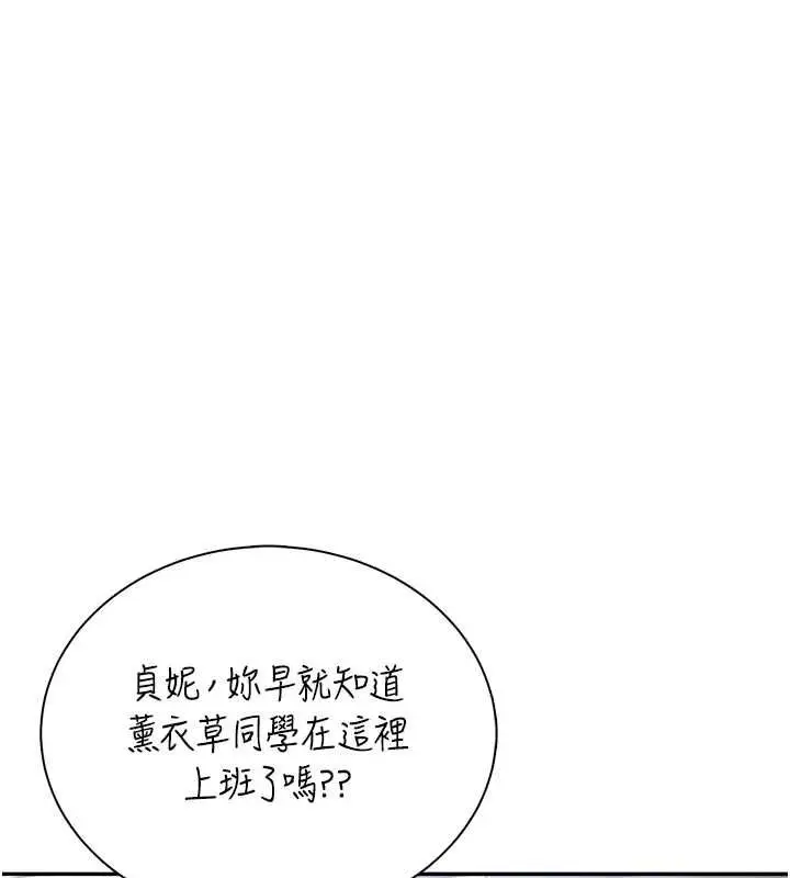 漫画《飞机杯女神连线中》第74话第65张图
