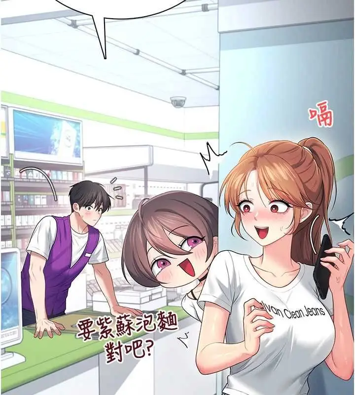 漫画《飞机杯女神连线中》第74话第66张图