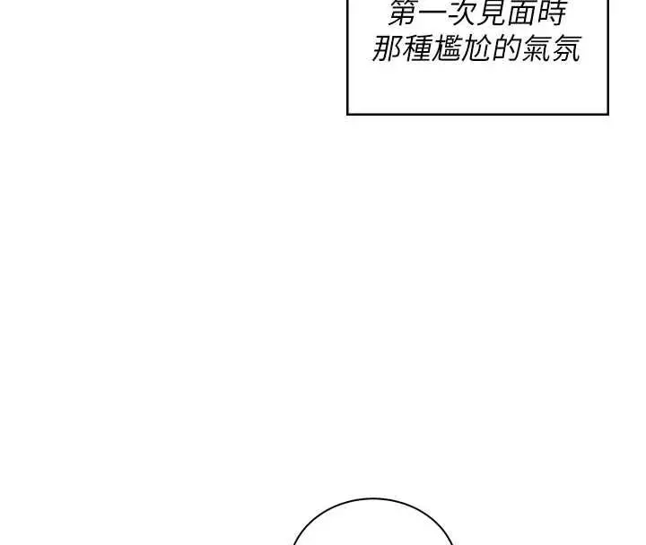 漫画《飞机杯女神连线中》第74话第72张图