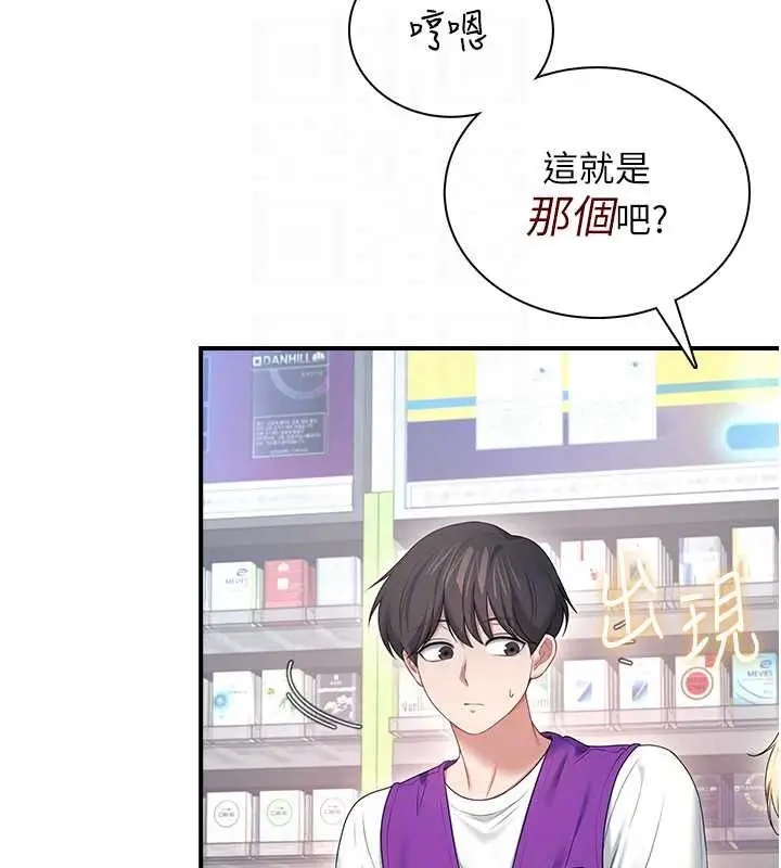 漫画《飞机杯女神连线中》第74话第73张图