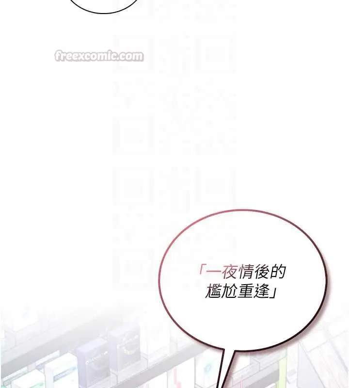 漫画《飞机杯女神连线中》第74话第75张图