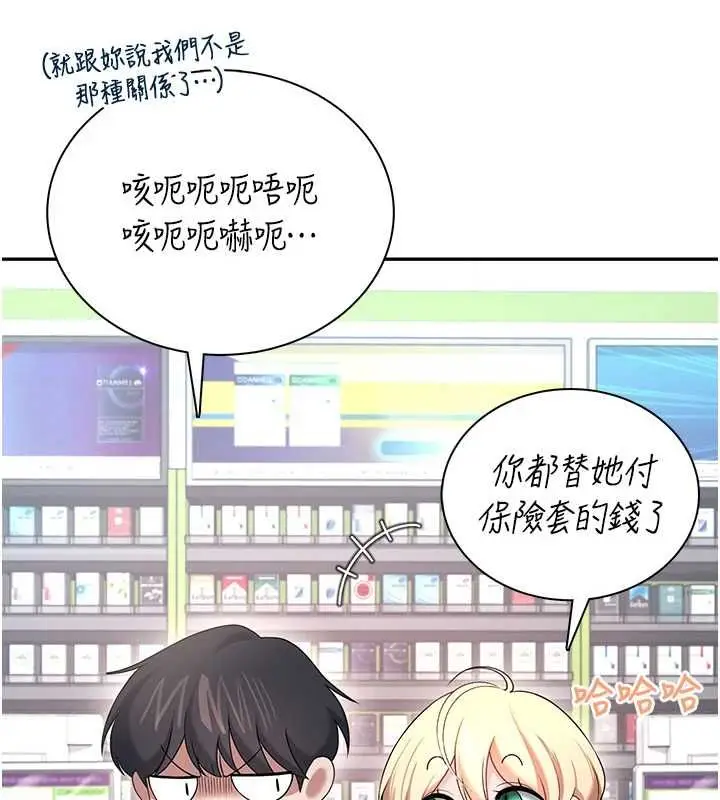 漫画《飞机杯女神连线中》第74话第79张图