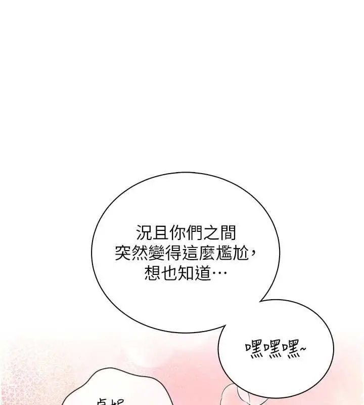 漫画《飞机杯女神连线中》第74话第81张图