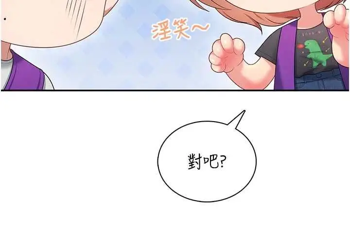 漫画《飞机杯女神连线中》第74话第84张图