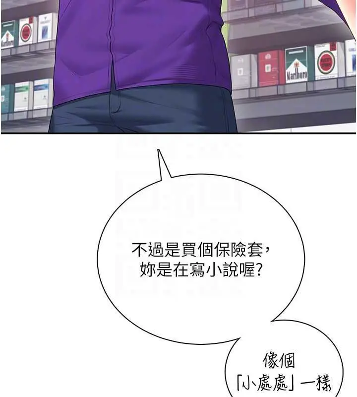漫画《飞机杯女神连线中》第74话第87张图