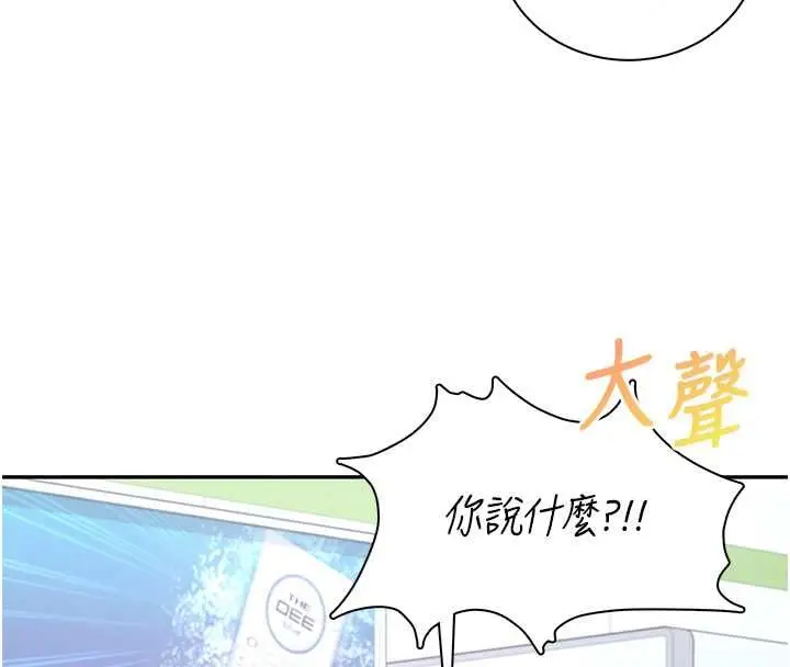 漫画《飞机杯女神连线中》第74话第88张图