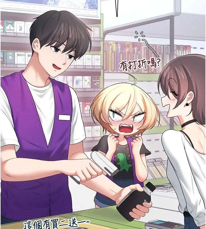 漫画《飞机杯女神连线中》第74话第89张图