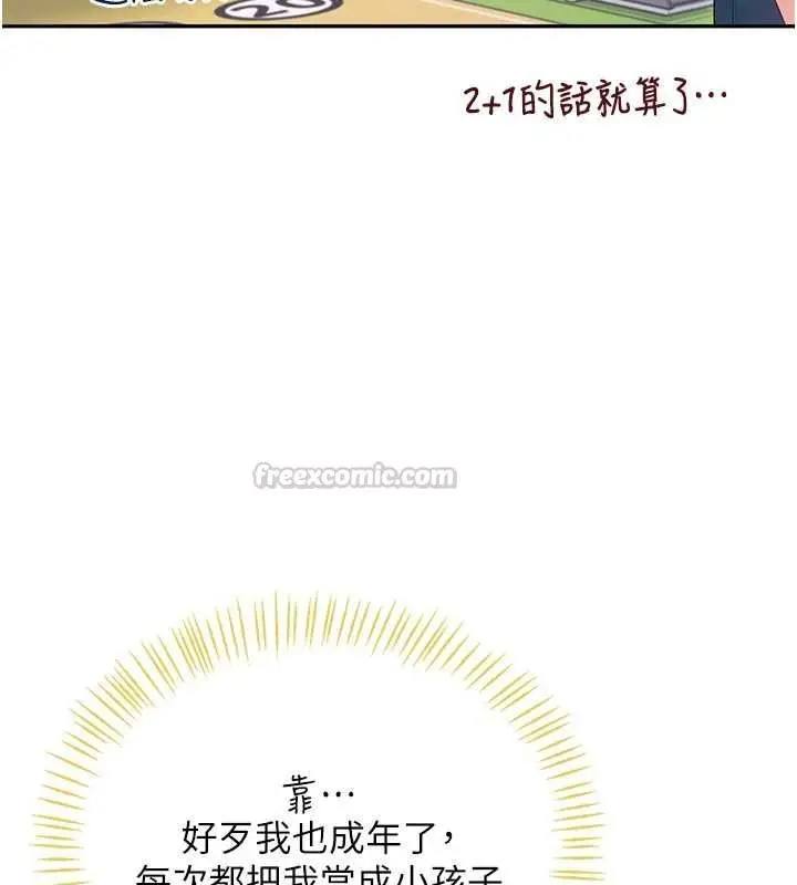 漫画《飞机杯女神连线中》第74话第90张图