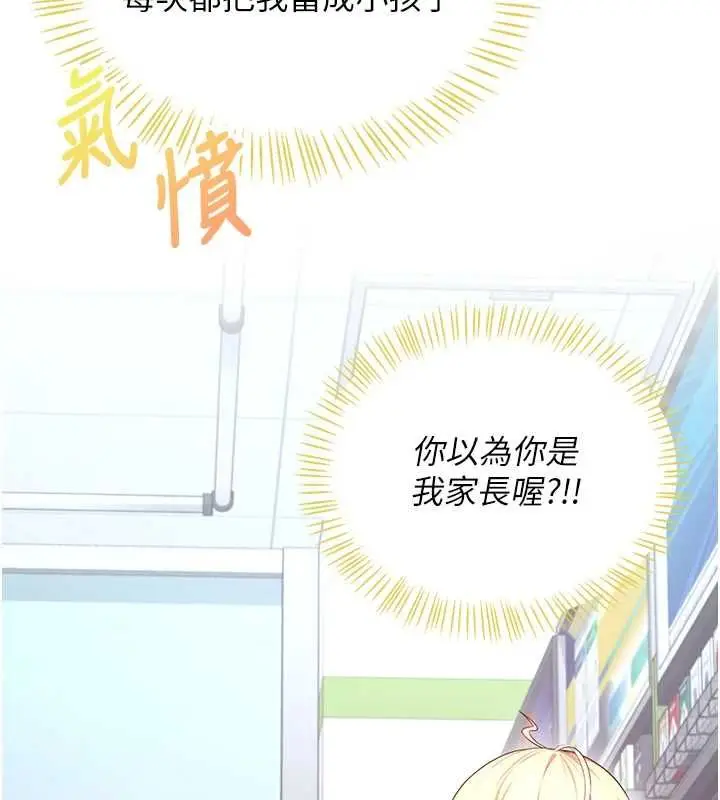 漫画《飞机杯女神连线中》第74话第91张图