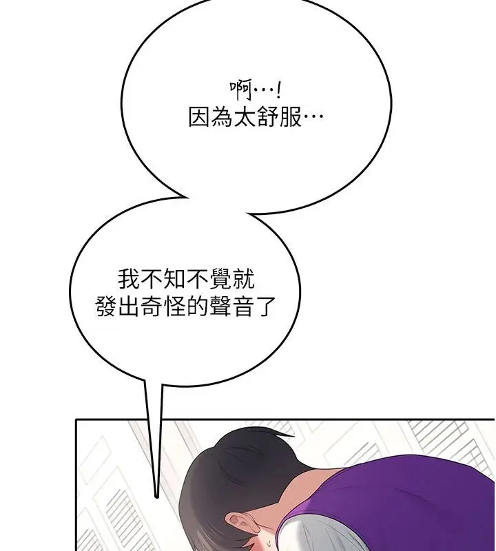 漫画《飞机杯女神连线中》第75话第100张图